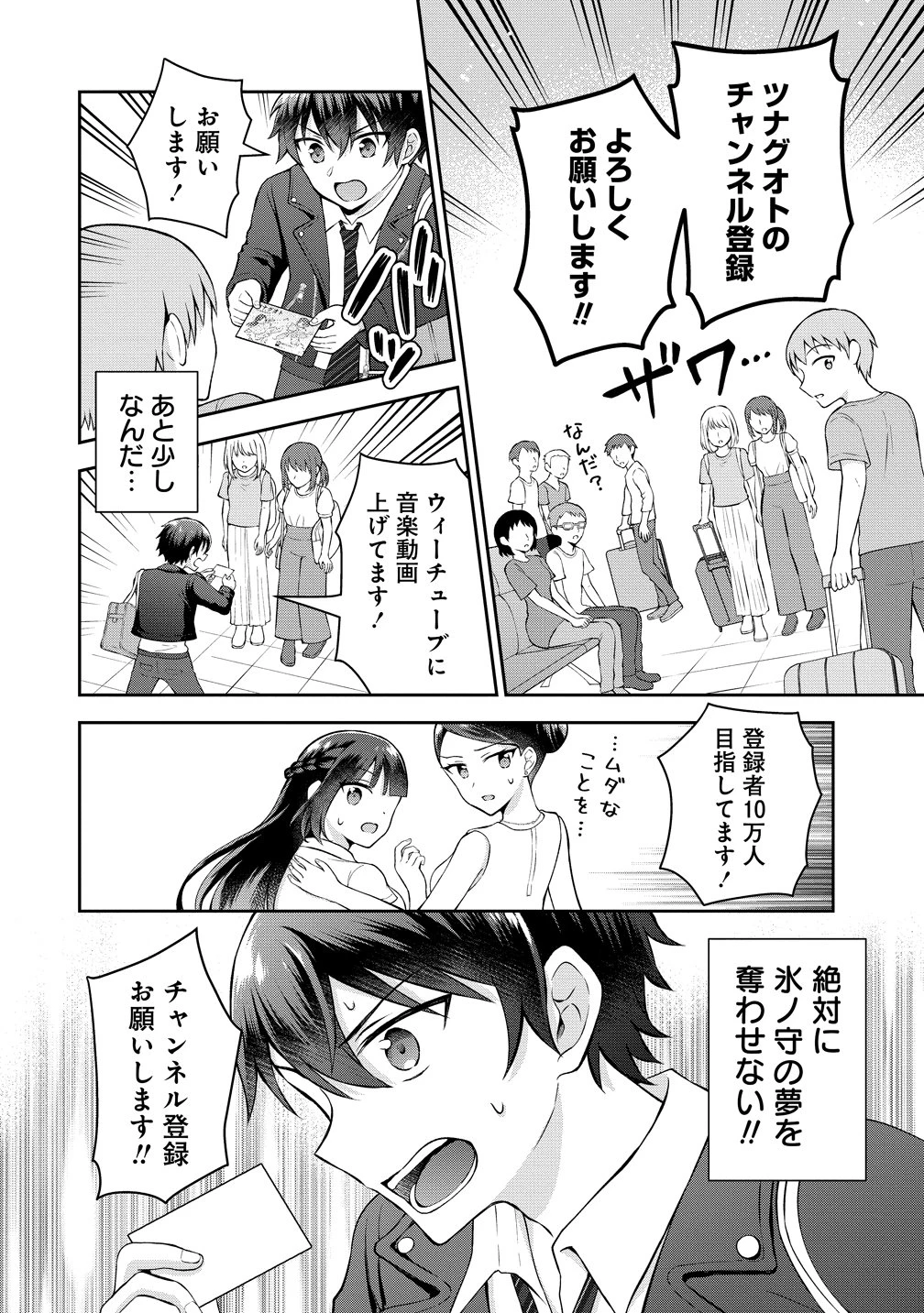 隣の席の陰キャ女子が推し歌い手だった ～俺の曲を歌ってくれ！～ 第16話 - 3