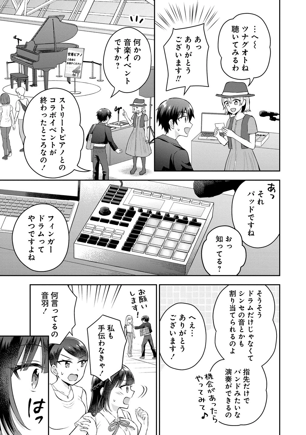 隣の席の陰キャ女子が推し歌い手だった ～俺の曲を歌ってくれ！～ 第16話 - 4