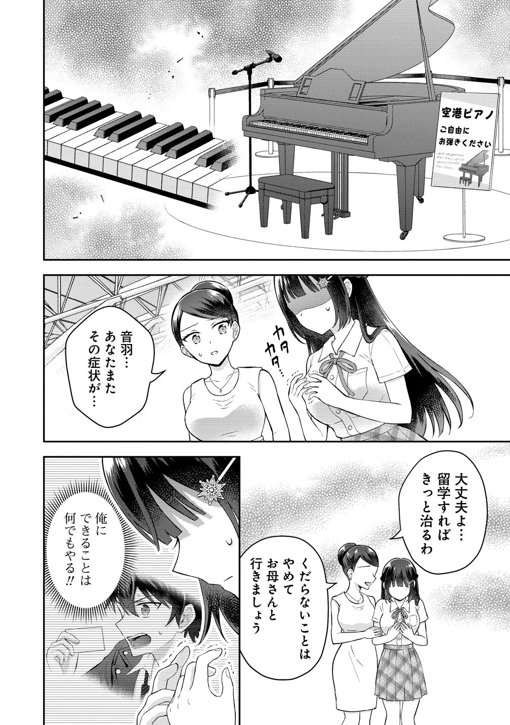 隣の席の陰キャ女子が推し歌い手だった ～俺の曲を歌ってくれ！～ 第16話 - 5