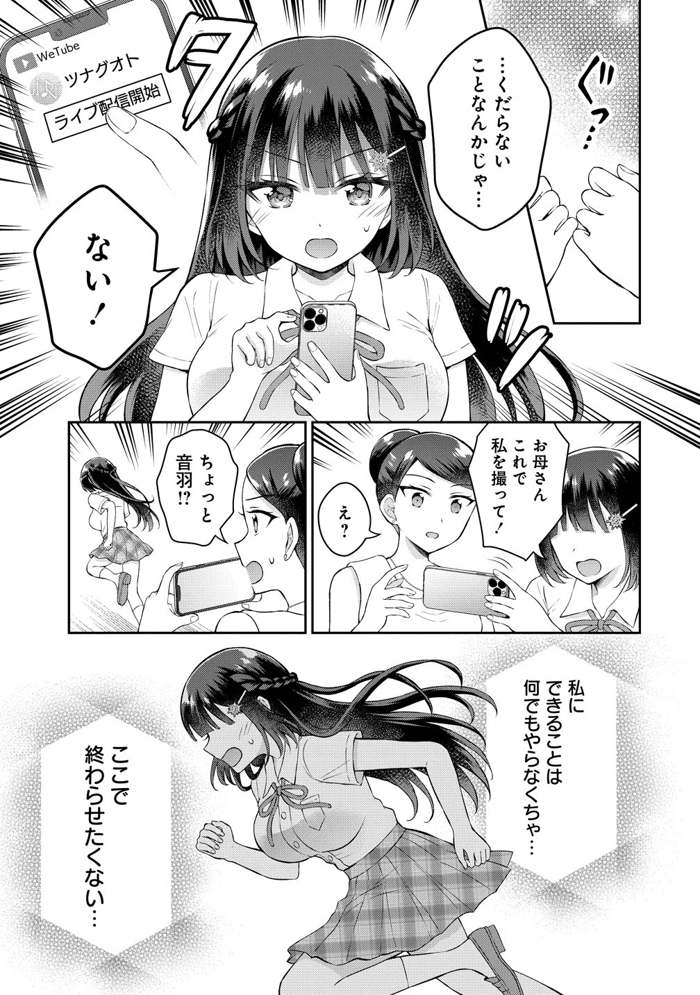 隣の席の陰キャ女子が推し歌い手だった ～俺の曲を歌ってくれ！～ 第16話 - 6