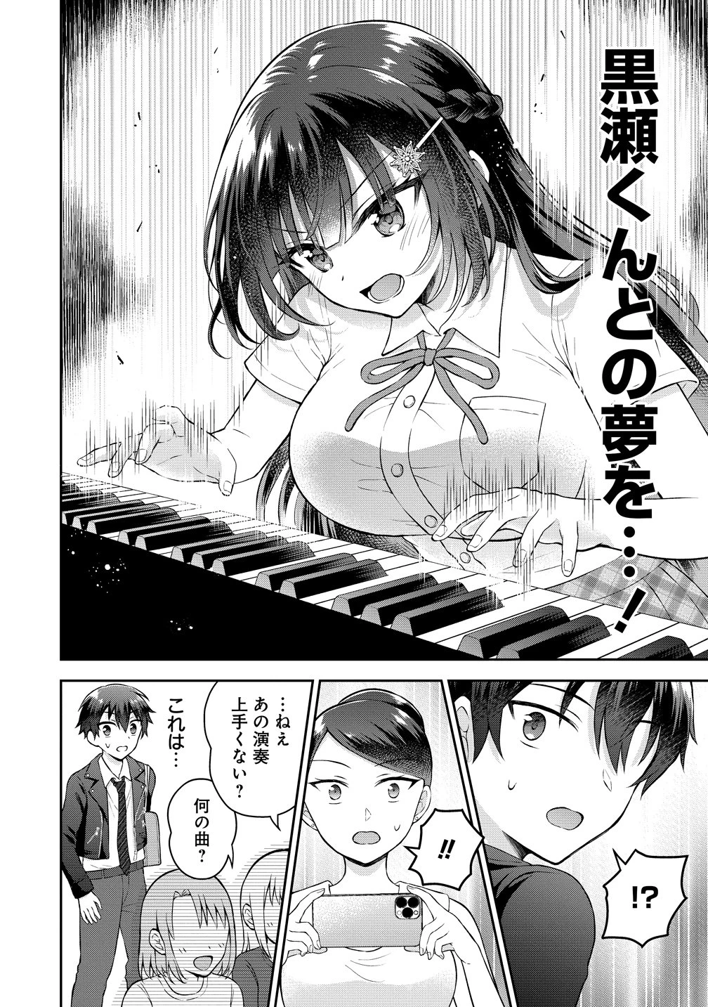 隣の席の陰キャ女子が推し歌い手だった ～俺の曲を歌ってくれ！～ 第16話 - 7