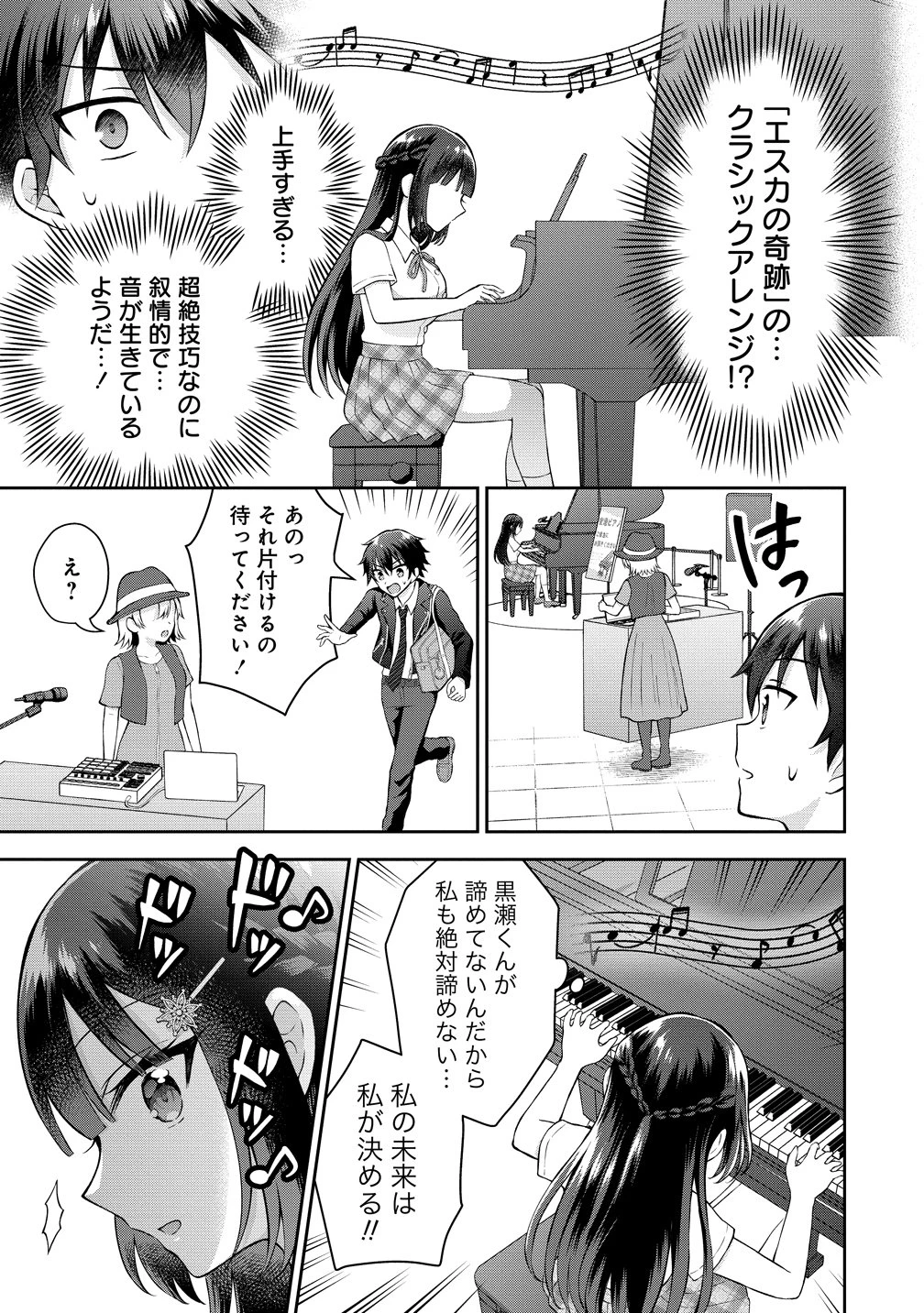 隣の席の陰キャ女子が推し歌い手だった ～俺の曲を歌ってくれ！～ 第16話 - 8