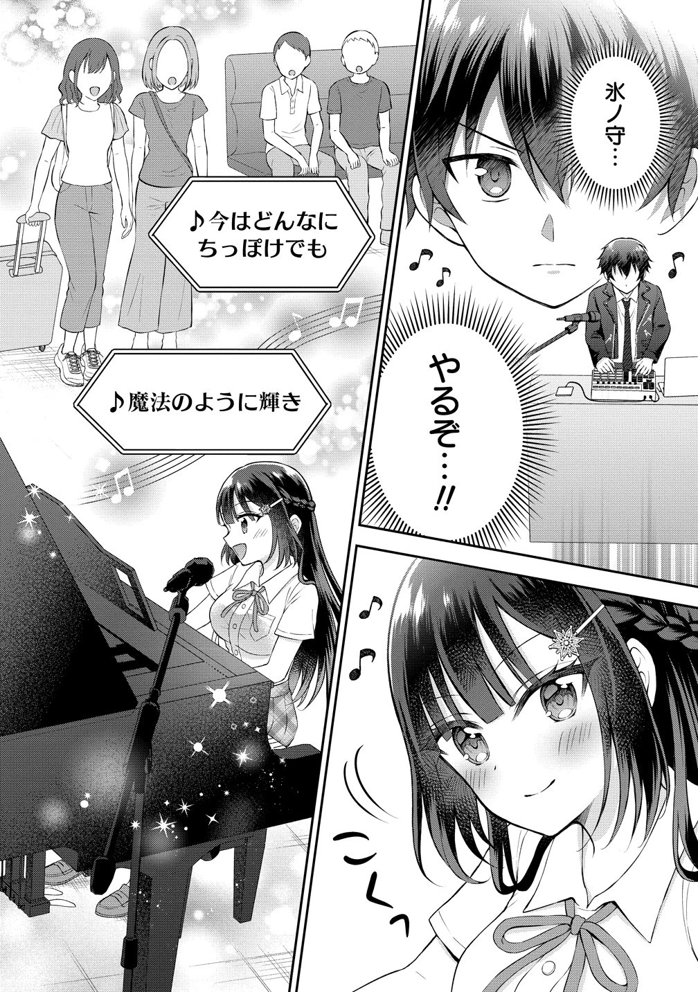 隣の席の陰キャ女子が推し歌い手だった ～俺の曲を歌ってくれ！～ 第16話 - 9