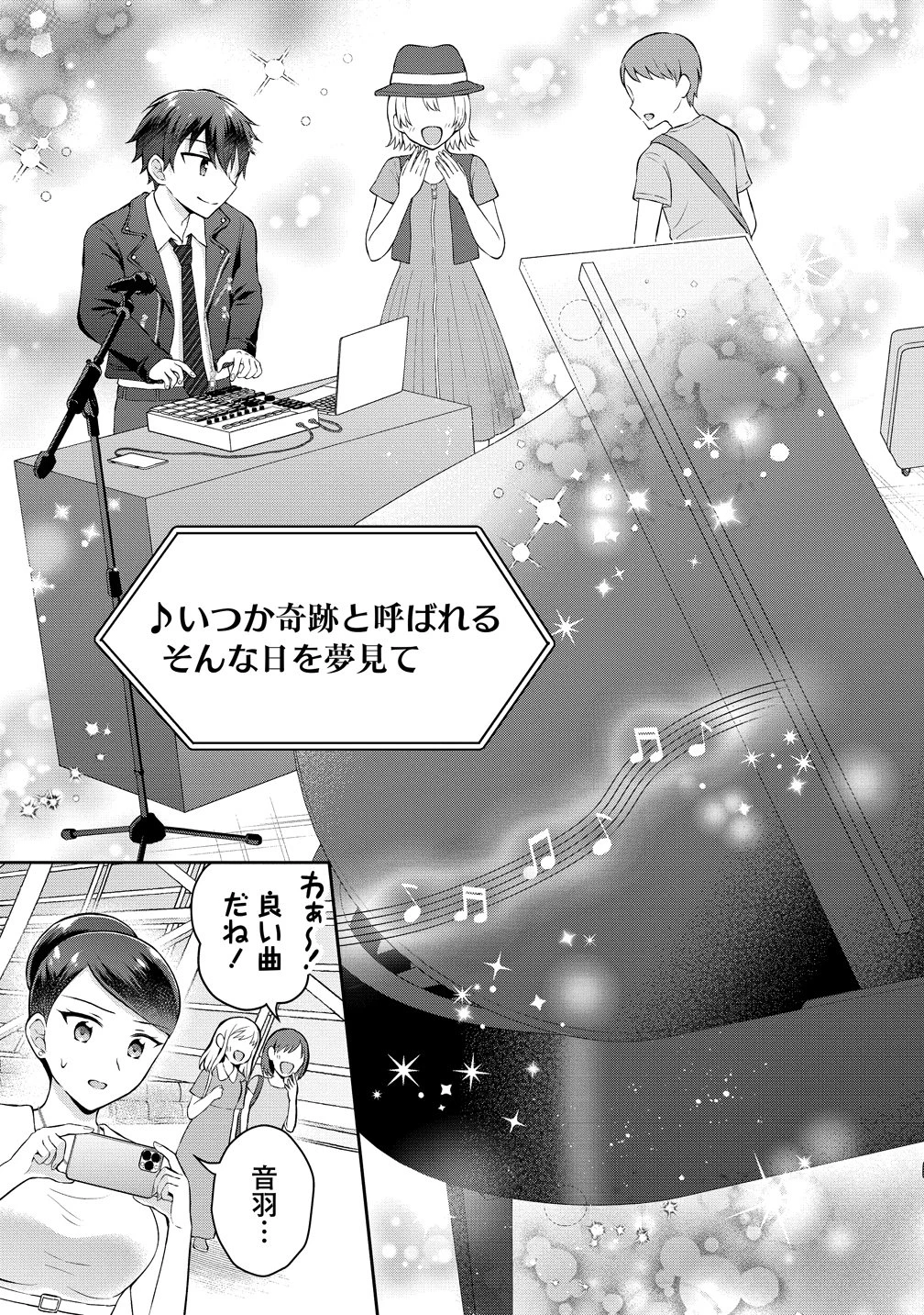 隣の席の陰キャ女子が推し歌い手だった ～俺の曲を歌ってくれ！～ 第16話 - 10