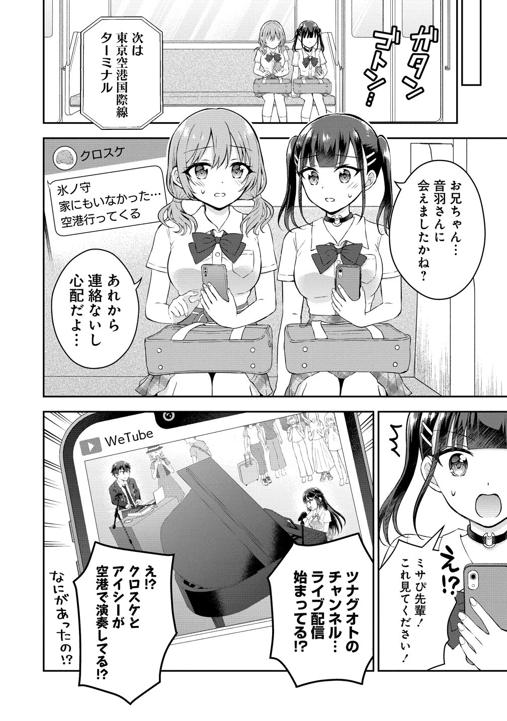 隣の席の陰キャ女子が推し歌い手だった ～俺の曲を歌ってくれ！～ 第16話 - 11