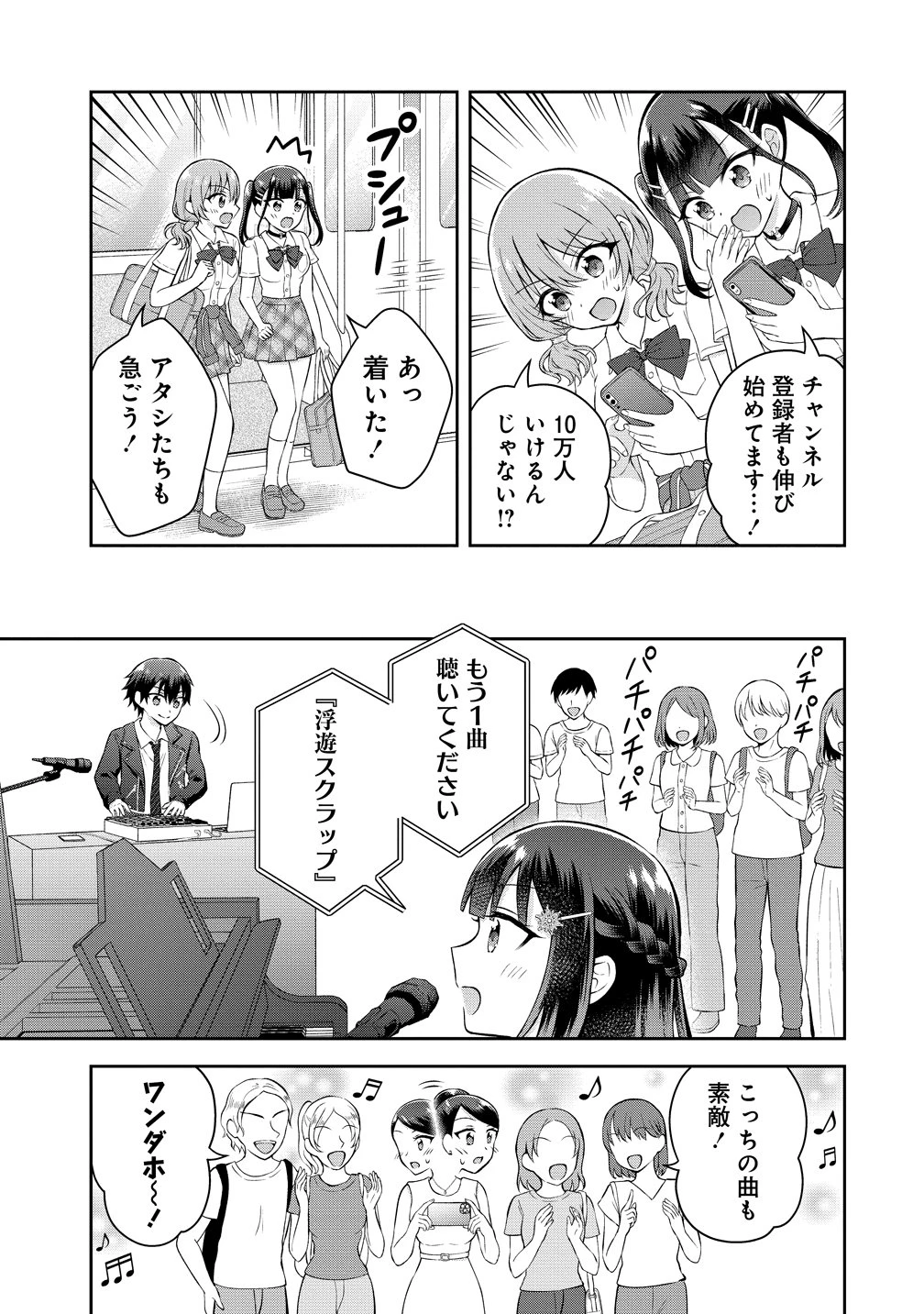 隣の席の陰キャ女子が推し歌い手だった ～俺の曲を歌ってくれ！～ 第16話 - 12