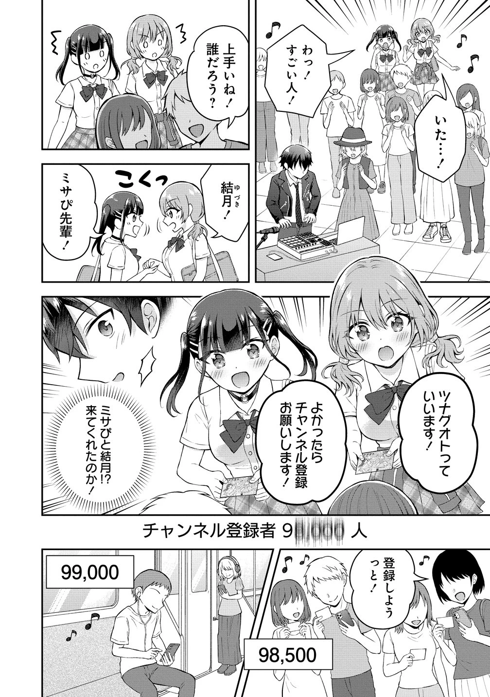 隣の席の陰キャ女子が推し歌い手だった ～俺の曲を歌ってくれ！～ 第16話 - 13