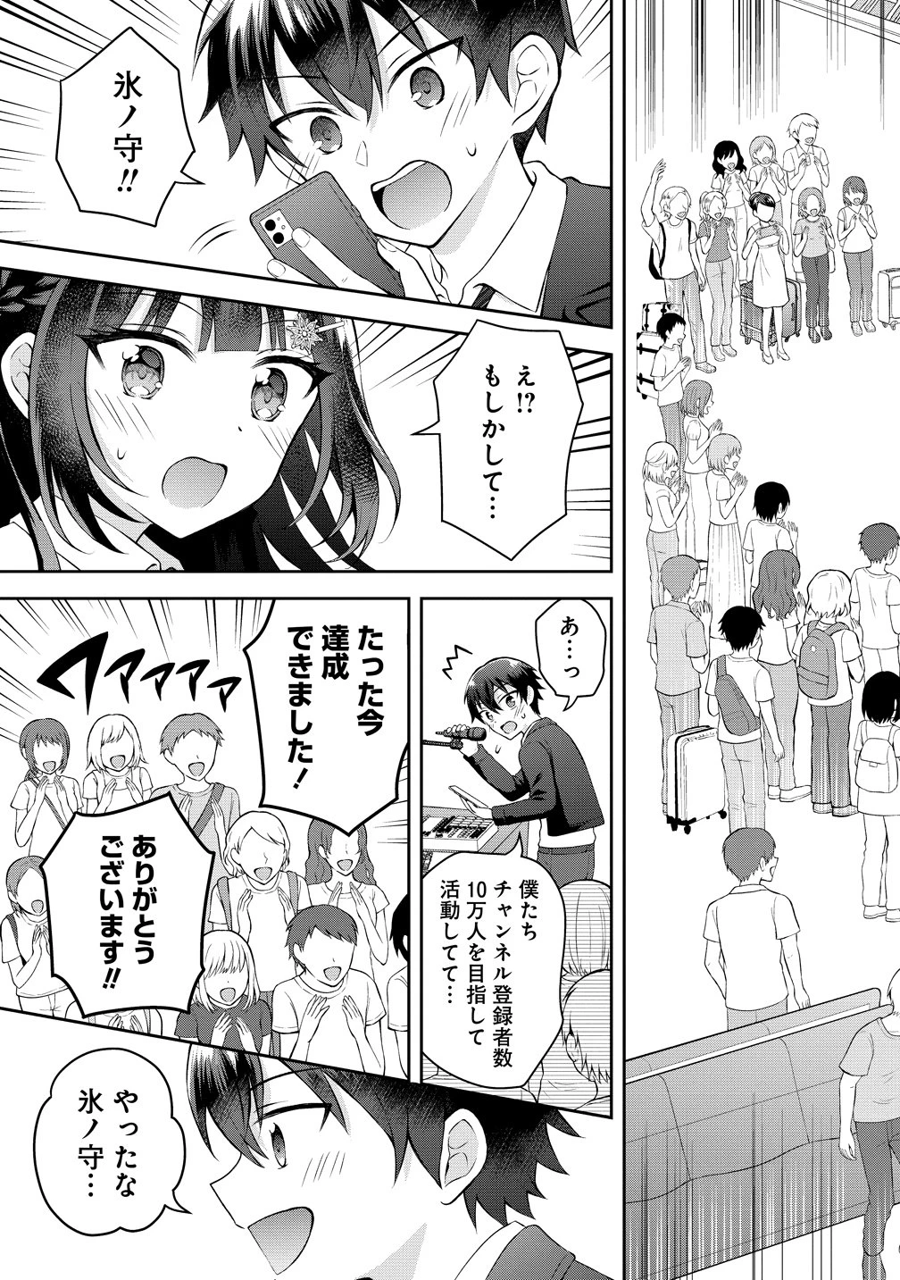 隣の席の陰キャ女子が推し歌い手だった ～俺の曲を歌ってくれ！～ 第16話 - 16