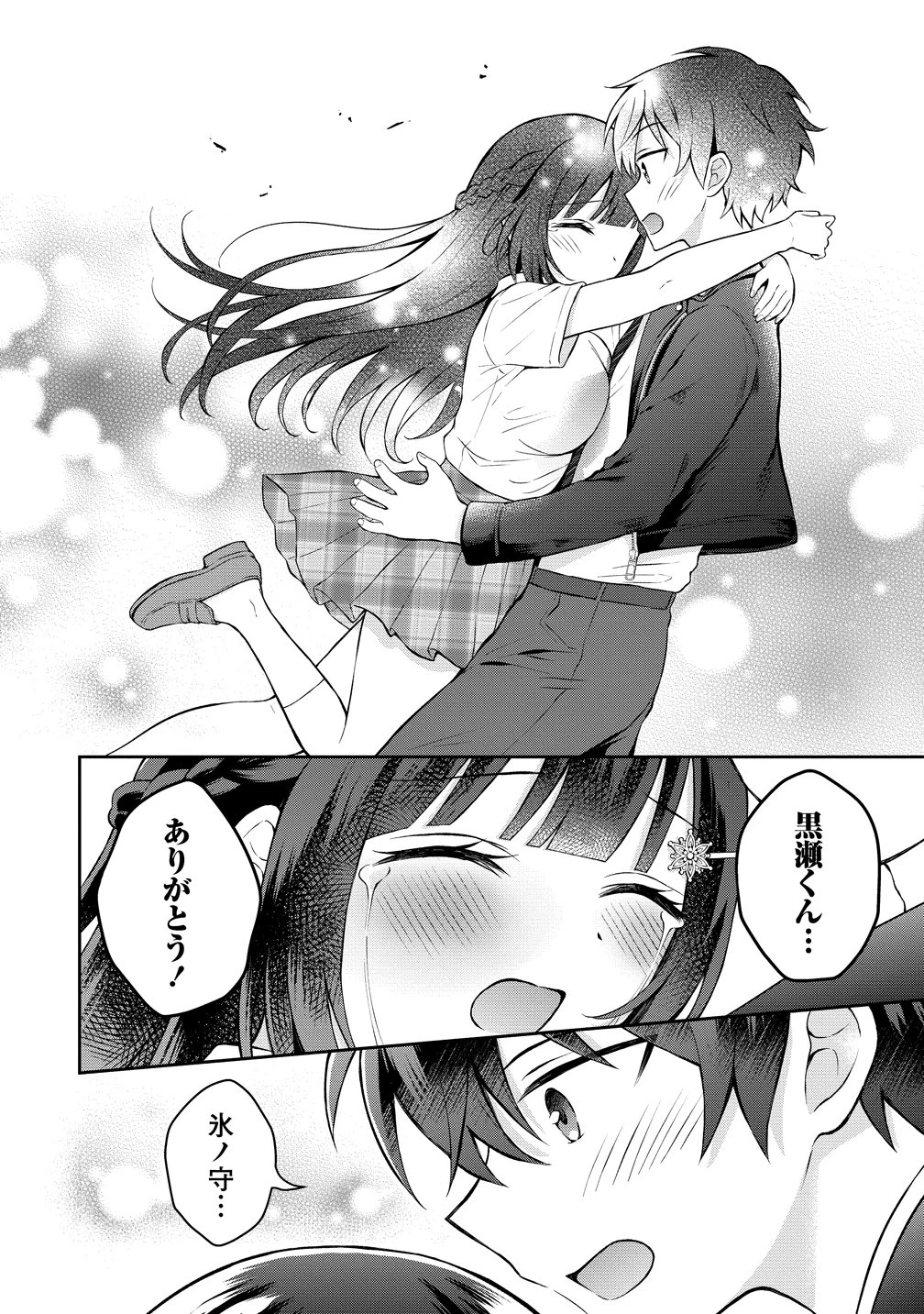 隣の席の陰キャ女子が推し歌い手だった ～俺の曲を歌ってくれ！～ 第16話 - 17