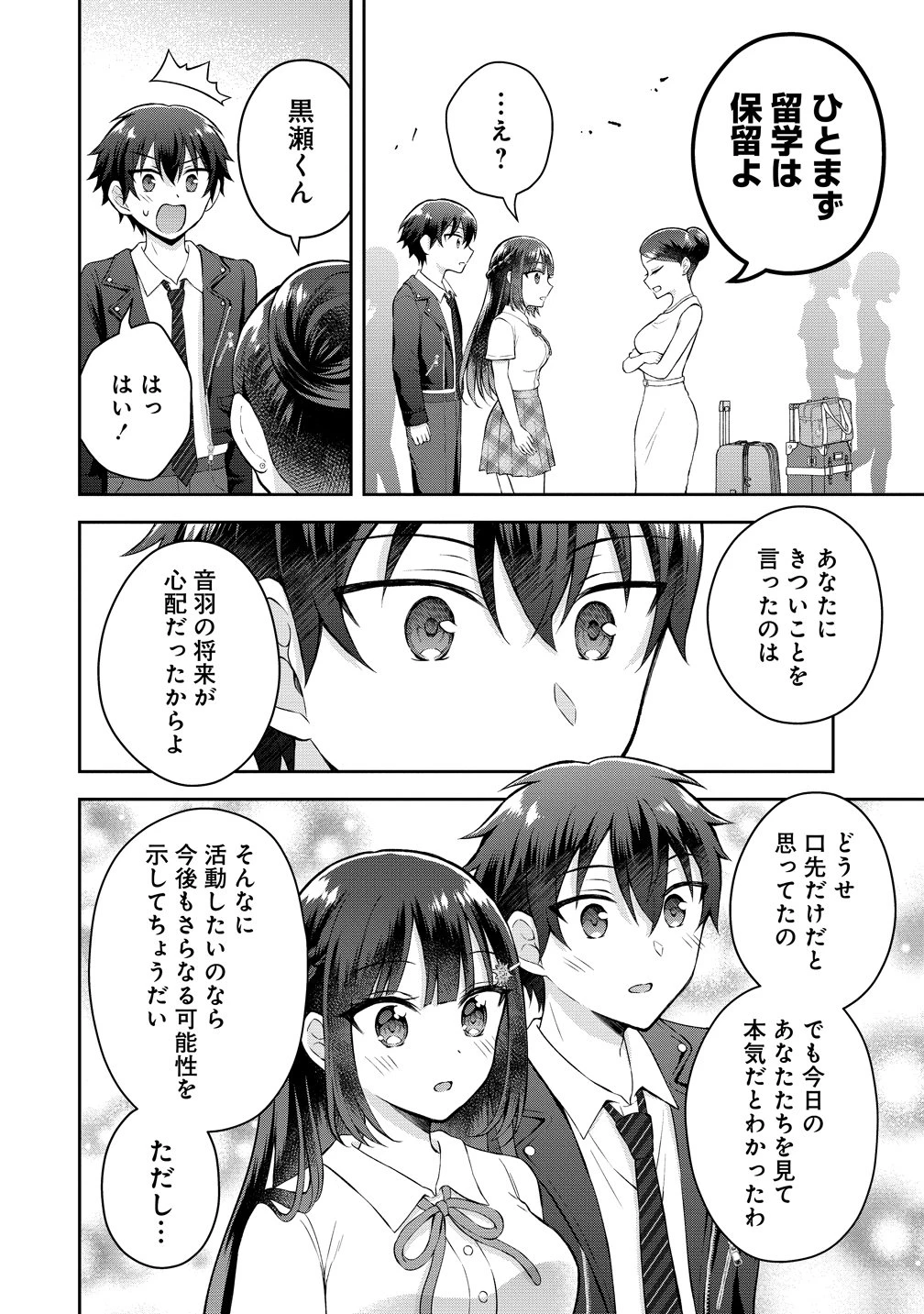 隣の席の陰キャ女子が推し歌い手だった ～俺の曲を歌ってくれ！～ 第16話 - 19