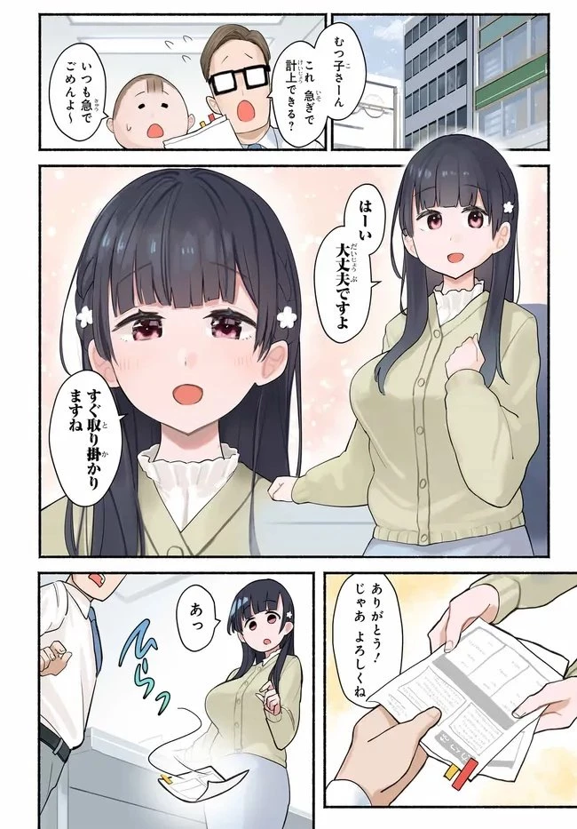 むつ子、精をつけます! 第1話 - 4
