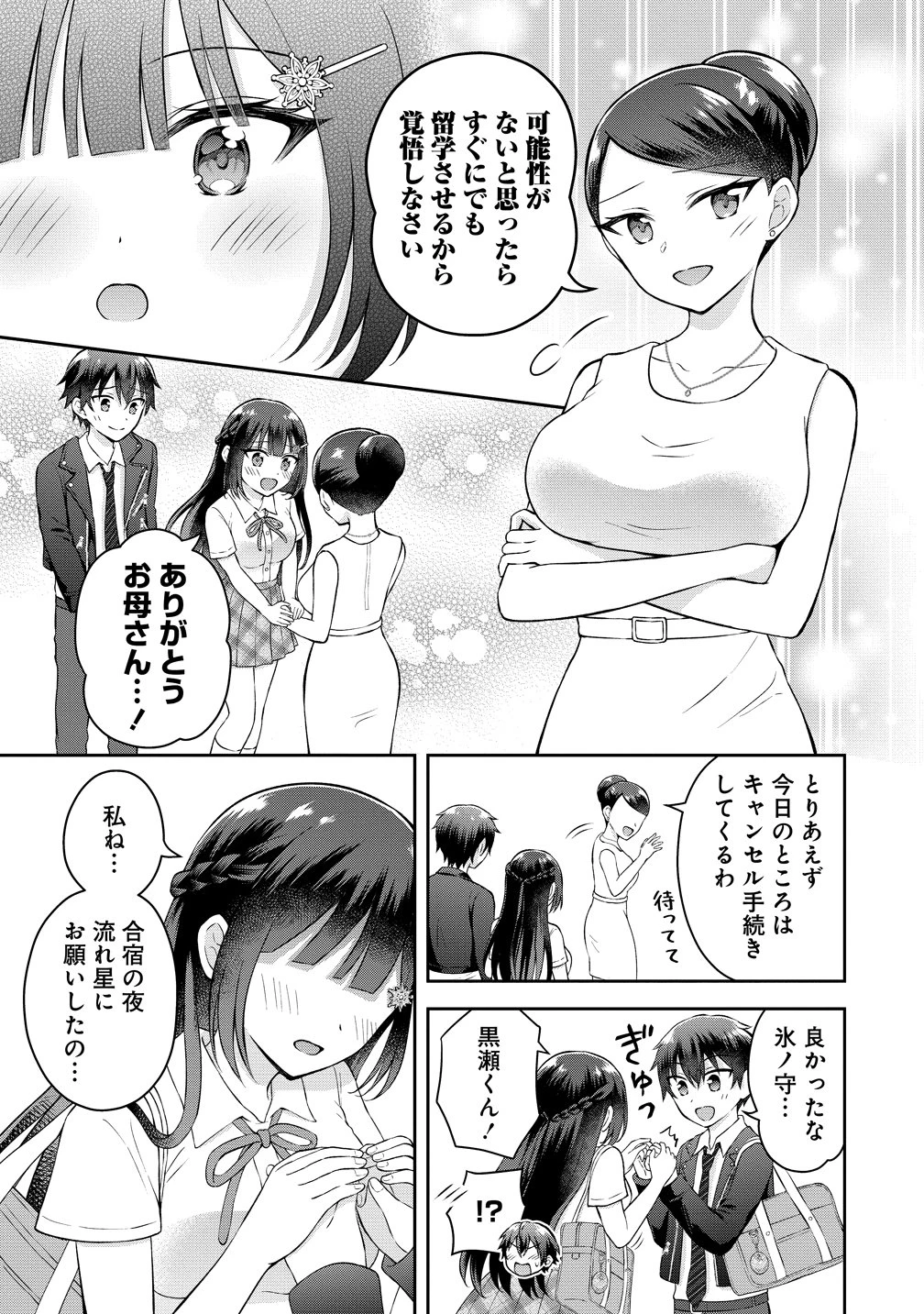 隣の席の陰キャ女子が推し歌い手だった ～俺の曲を歌ってくれ！～ 第16話 - 20