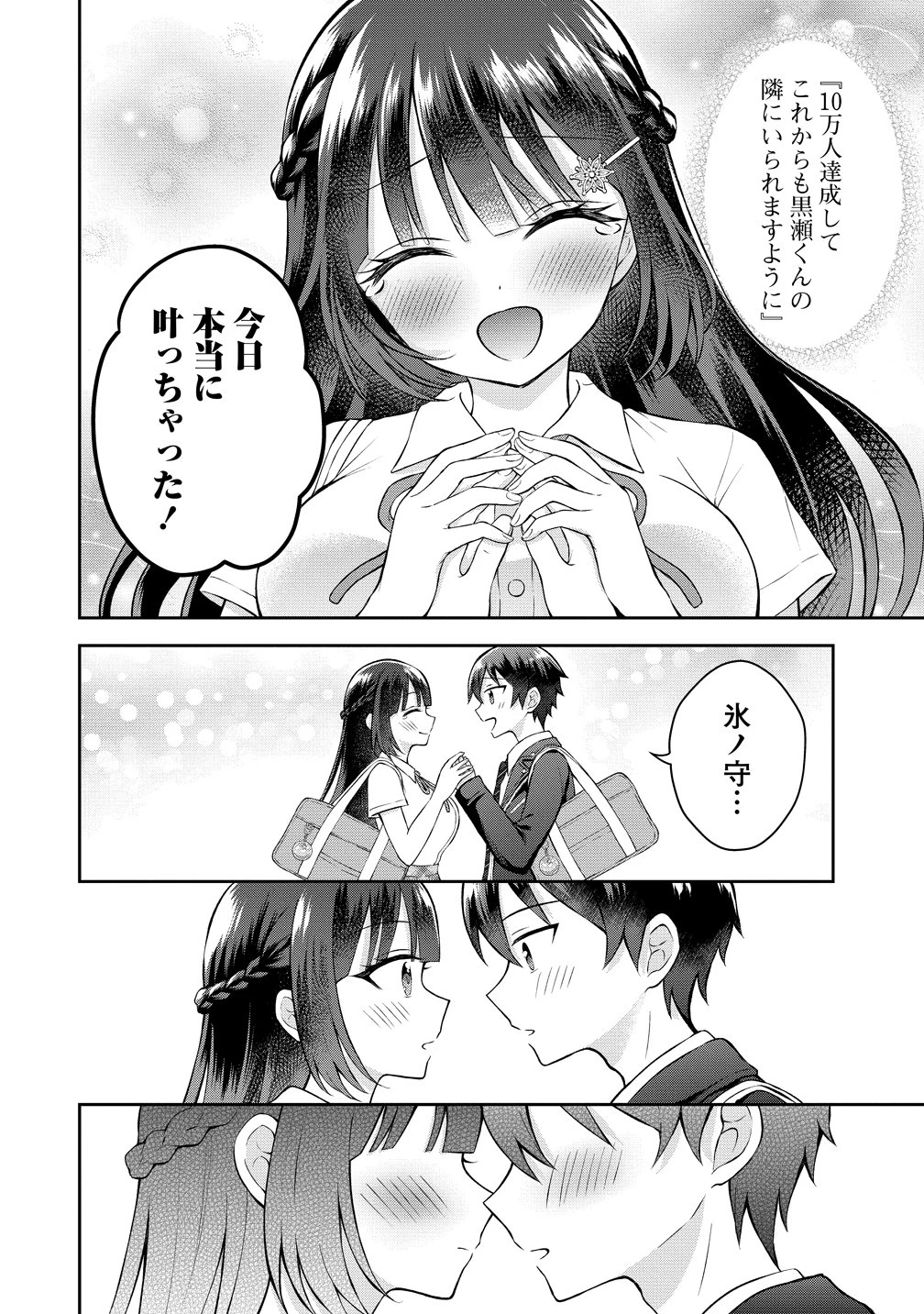 隣の席の陰キャ女子が推し歌い手だった ～俺の曲を歌ってくれ！～ 第16話 - 21