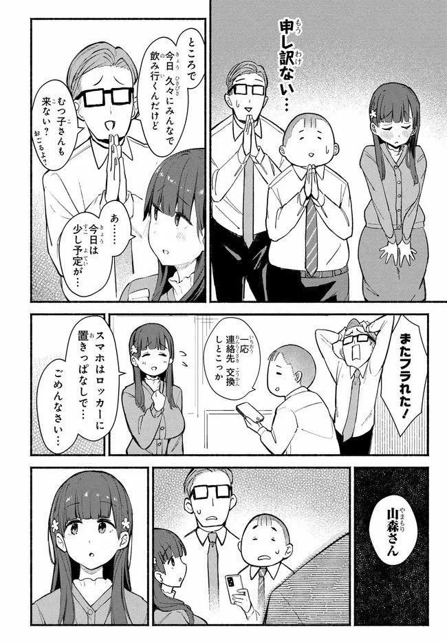 むつ子、精をつけます! 第1話 - 6