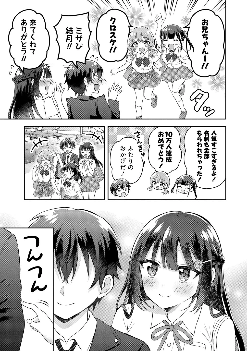 隣の席の陰キャ女子が推し歌い手だった ～俺の曲を歌ってくれ！～ 第16話 - 22