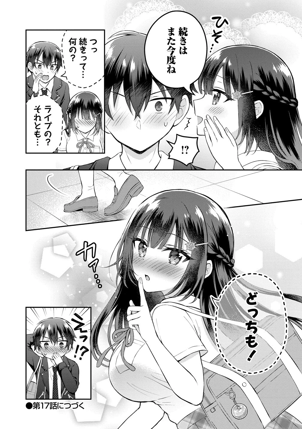 隣の席の陰キャ女子が推し歌い手だった ～俺の曲を歌ってくれ！～ 第16話 - 23