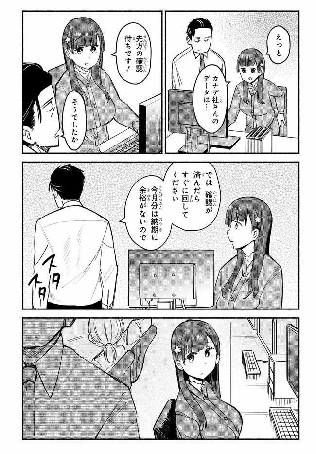 むつ子、精をつけます! 第1話 - 8