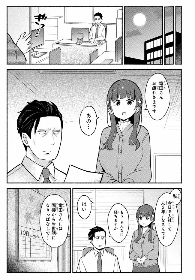 むつ子、精をつけます! 第1話 - 9