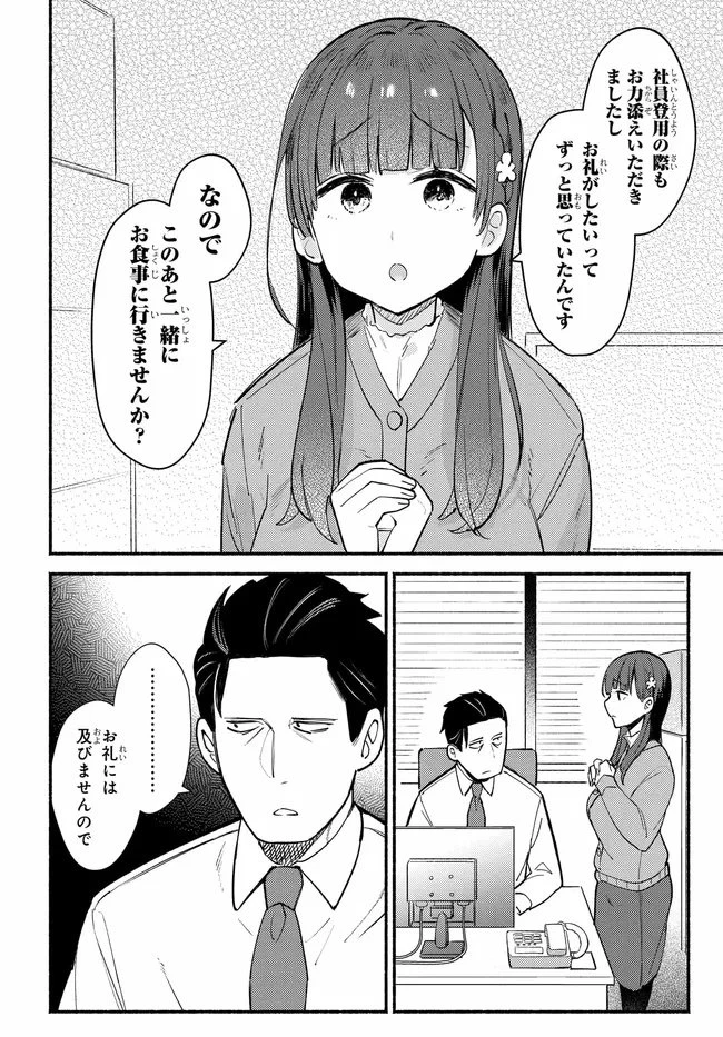 むつ子、精をつけます! 第1話 - 10