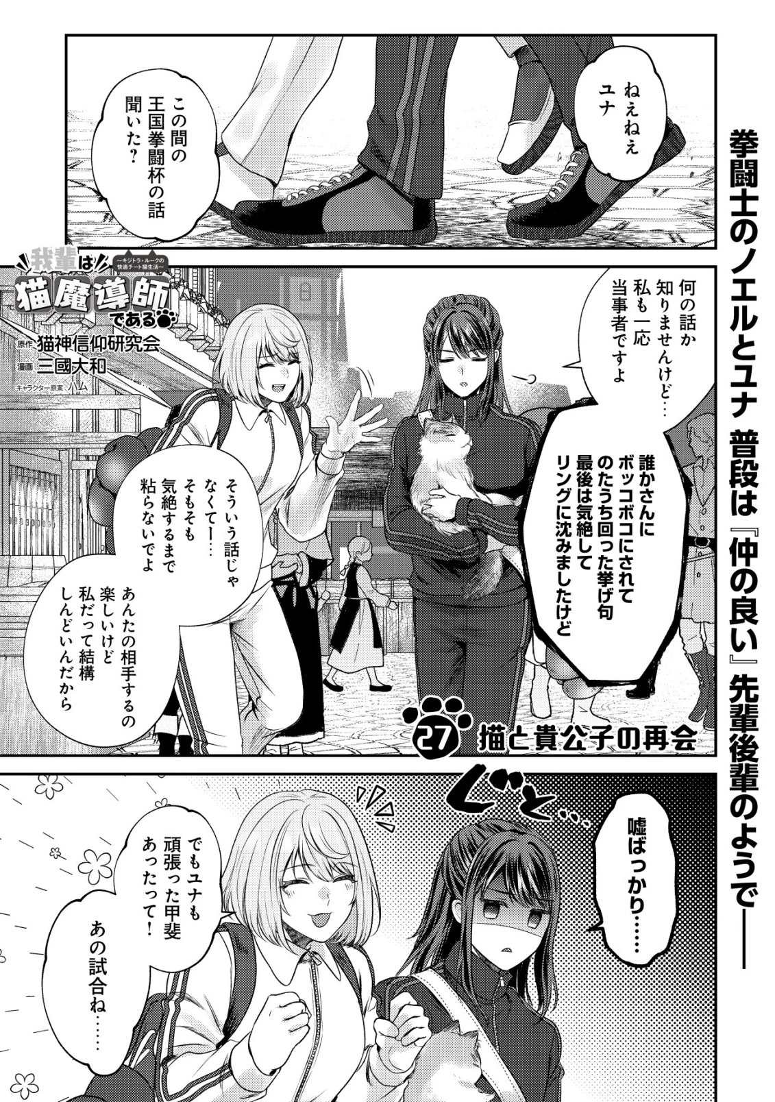 我輩は猫魔導師である～キジトラ・ルークの快適チート猫生活～ 第27話 - 1