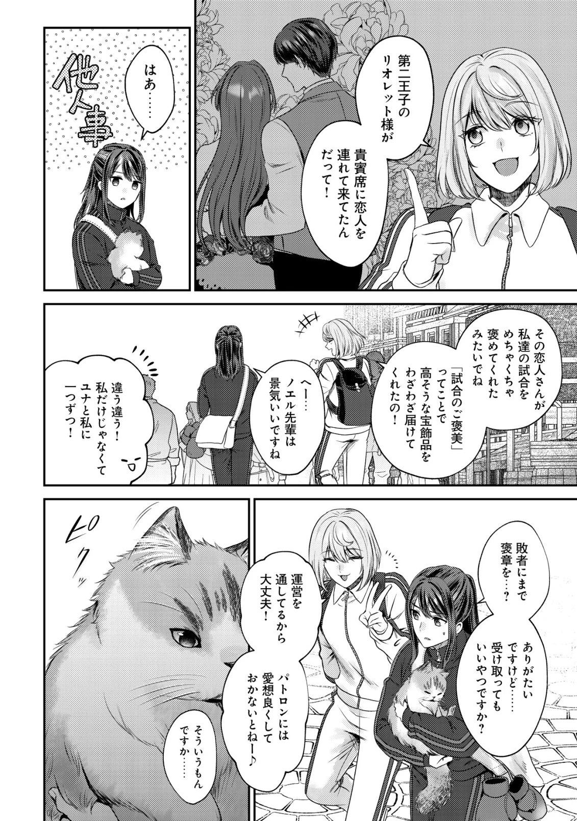 我輩は猫魔導師である～キジトラ・ルークの快適チート猫生活～ 第27話 - 2