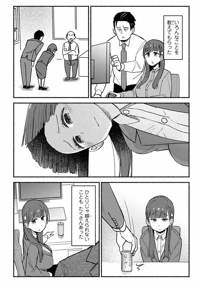 むつ子、精をつけます! 第1話 - 14