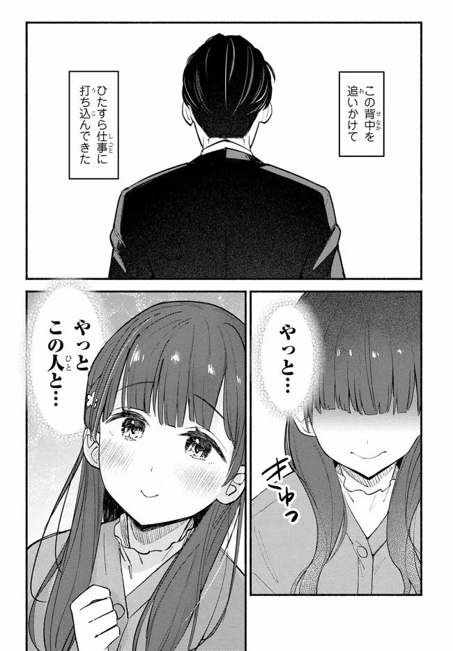 むつ子、精をつけます! 第1話 - 15