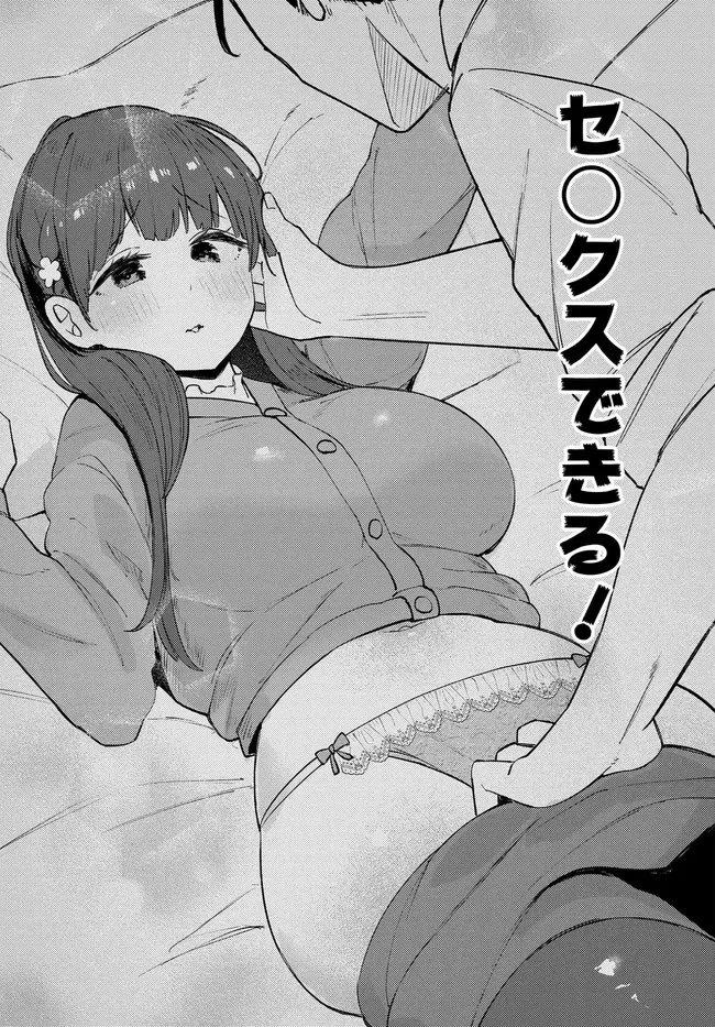 むつ子、精をつけます! 第1話 - 16