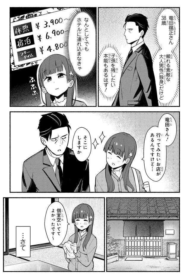 むつ子、精をつけます! 第1話 - 17