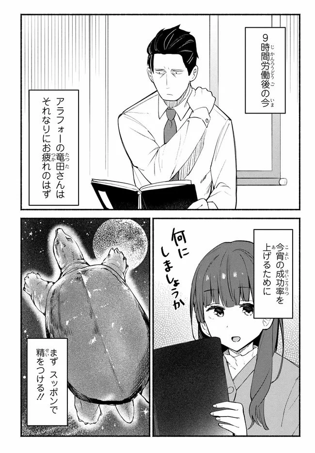 むつ子、精をつけます! 第1話 - 18