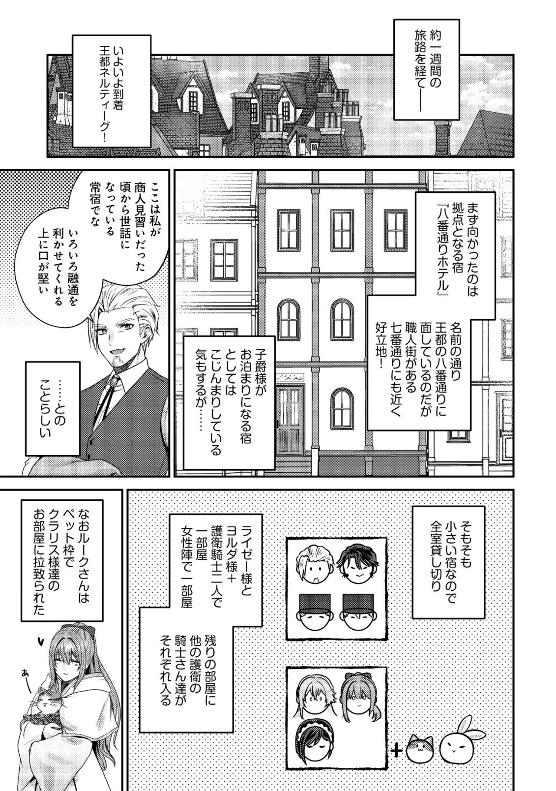 我輩は猫魔導師である～キジトラ・ルークの快適チート猫生活～ 第27話 - 7