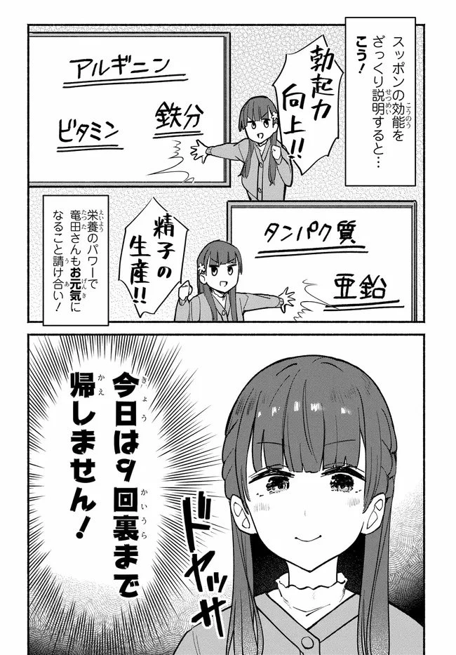 むつ子、精をつけます! 第1話 - 19