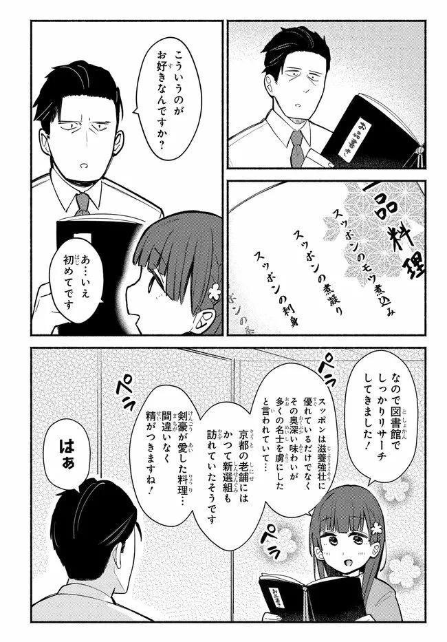 むつ子、精をつけます! 第1話 - 20