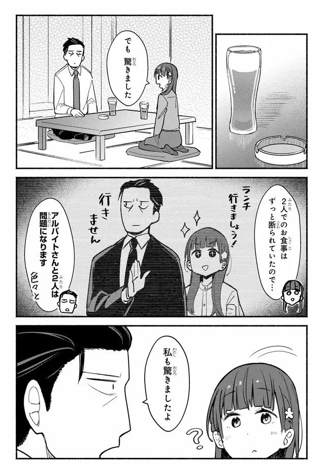 むつ子、精をつけます! 第1話 - 21