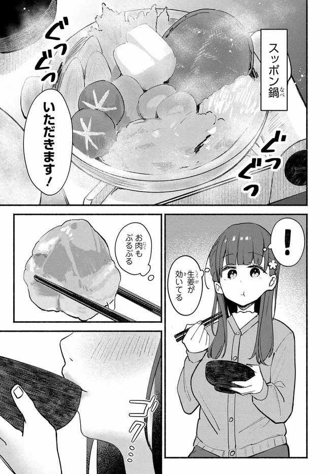 むつ子、精をつけます! 第1話 - 23