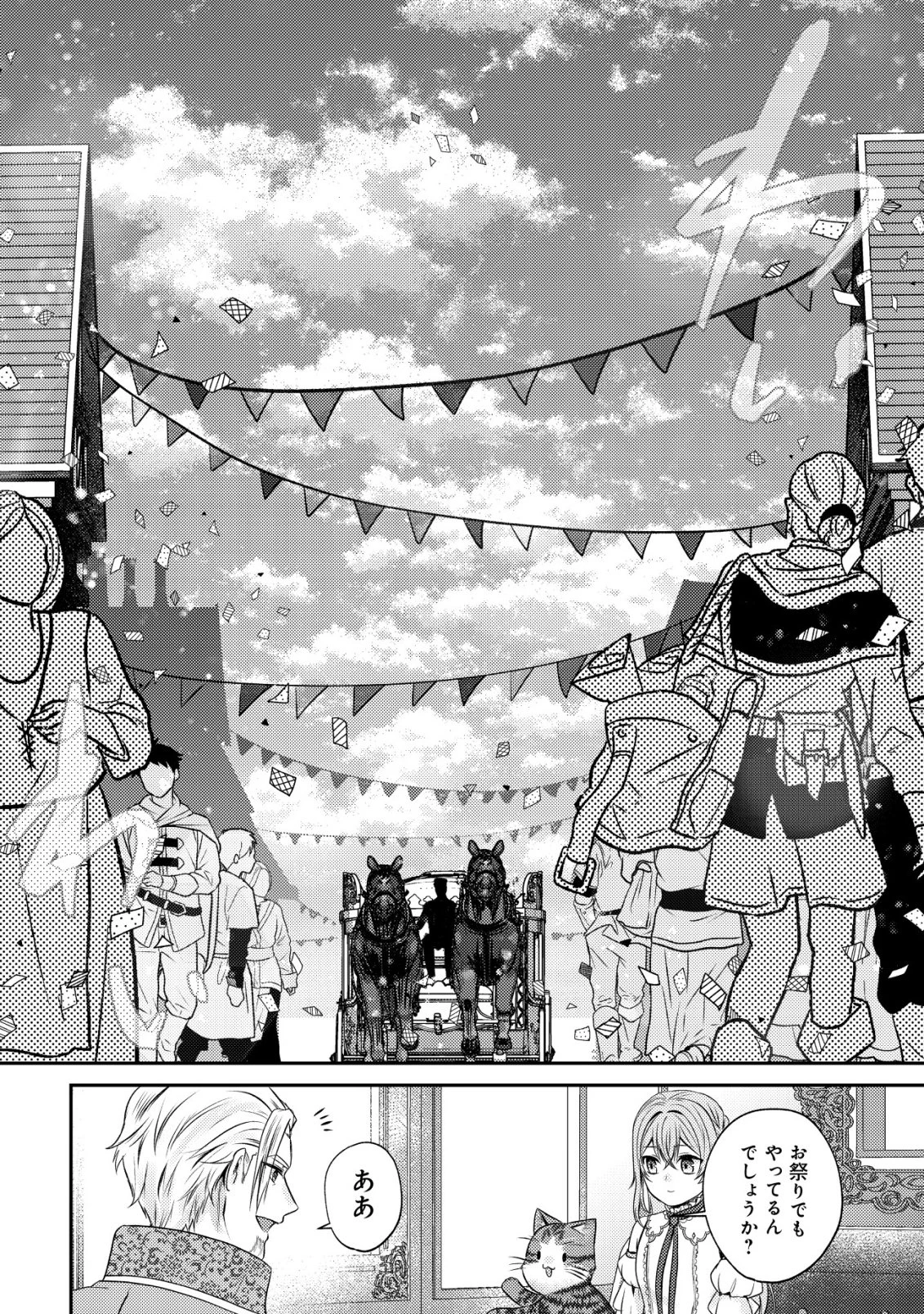 我輩は猫魔導師である～キジトラ・ルークの快適チート猫生活～ 第27話 - 10