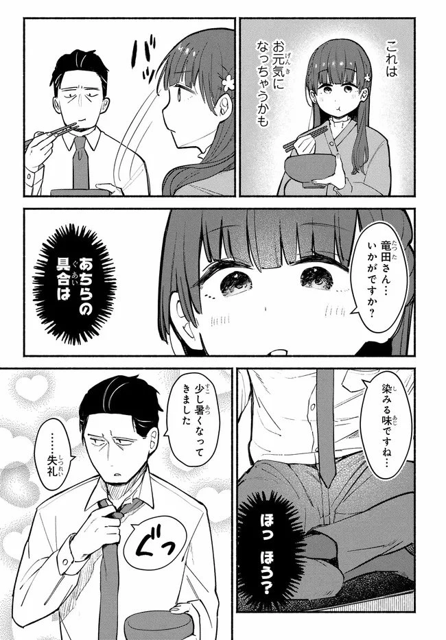むつ子、精をつけます! 第1話 - 25