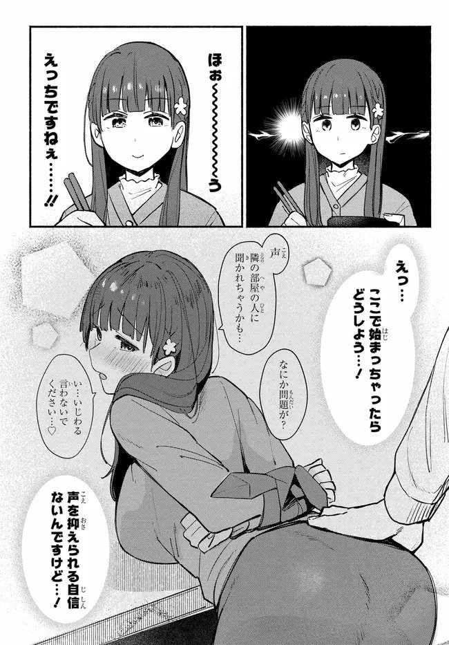 むつ子、精をつけます! 第1話 - 26