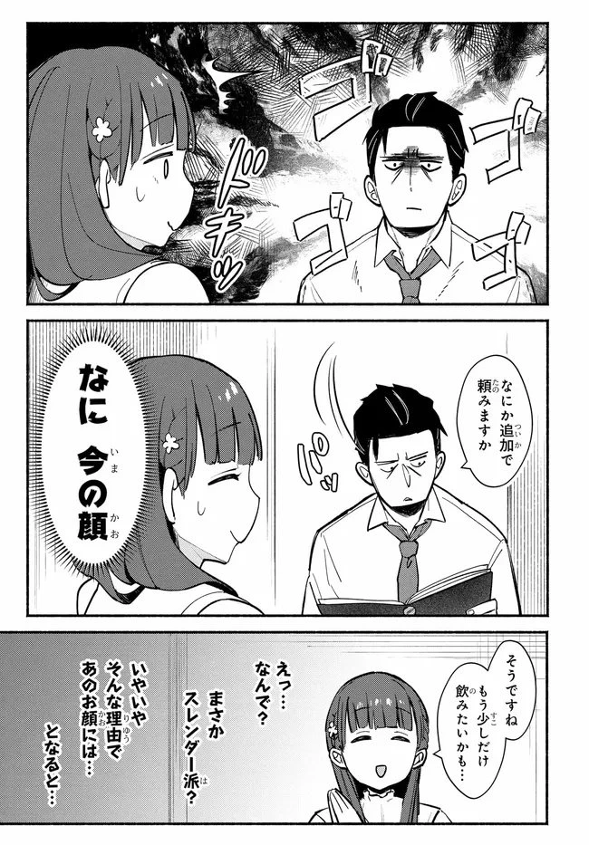 むつ子、精をつけます! 第1話 - 29