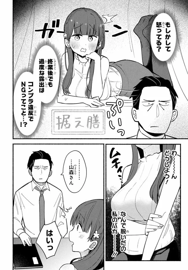 むつ子、精をつけます! 第1話 - 30