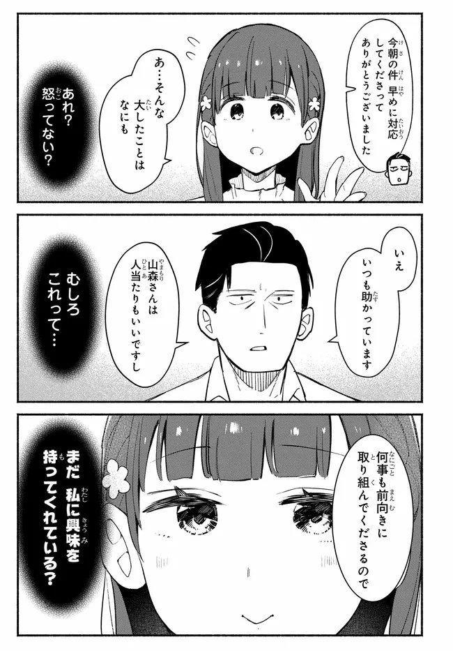 むつ子、精をつけます! 第1話 - 31