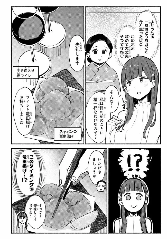 むつ子、精をつけます! 第1話 - 32