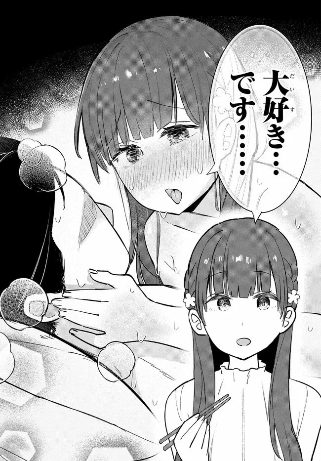 むつ子、精をつけます! 第1話 - 34