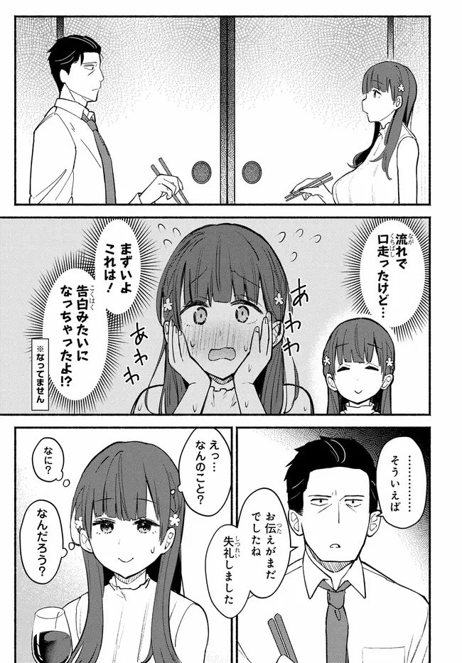 むつ子、精をつけます! 第1話 - 35