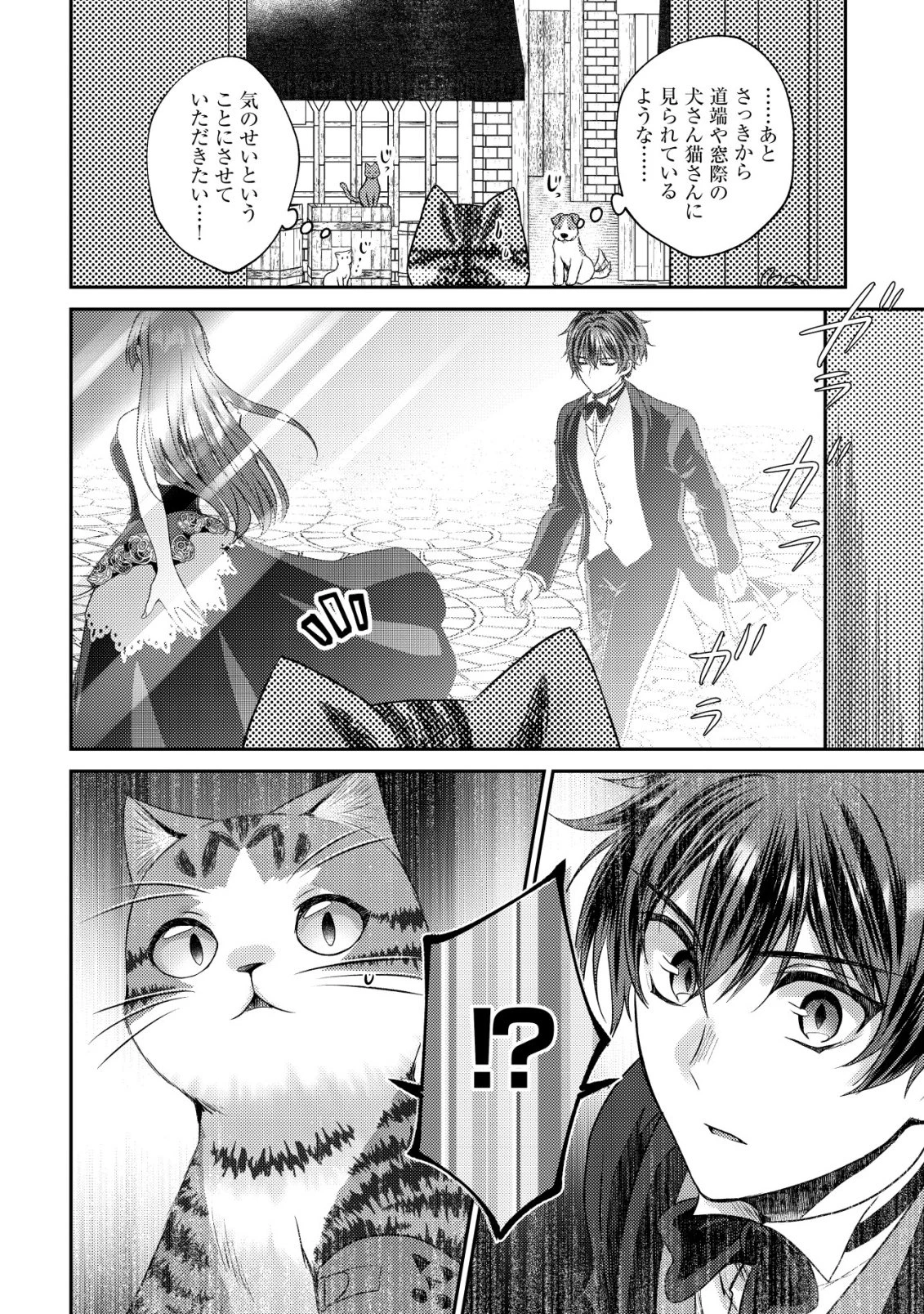 我輩は猫魔導師である～キジトラ・ルークの快適チート猫生活～ 第27話 - 18