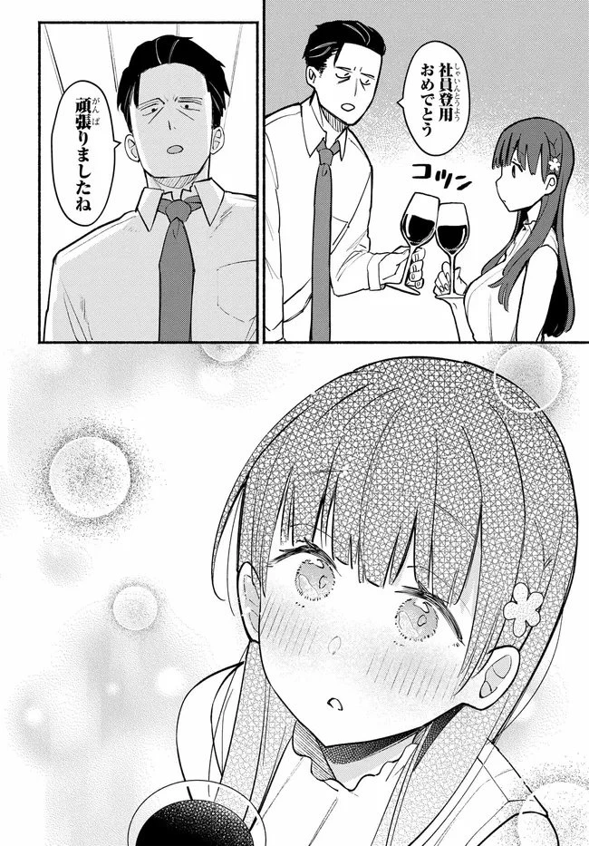 むつ子、精をつけます! 第1話 - 36