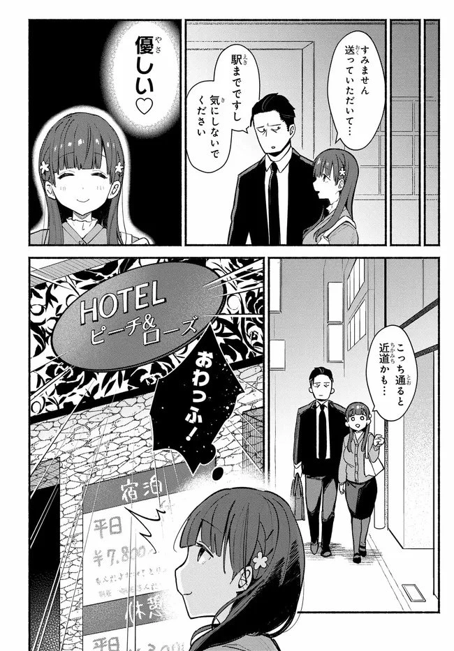 むつ子、精をつけます! 第1話 - 38