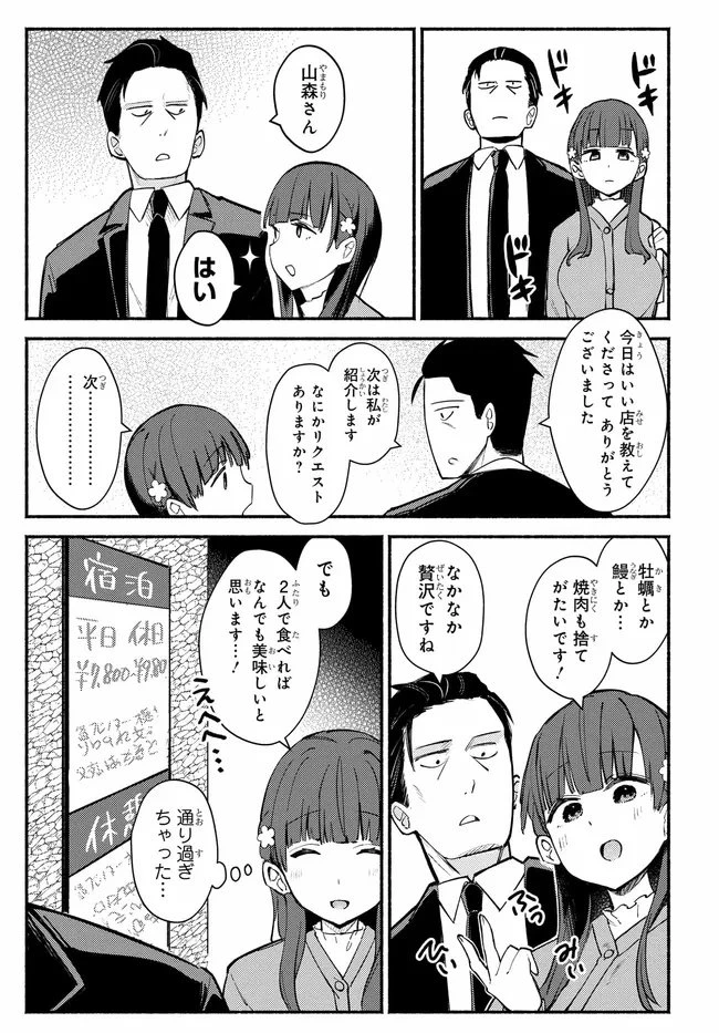 むつ子、精をつけます! 第1話 - 39