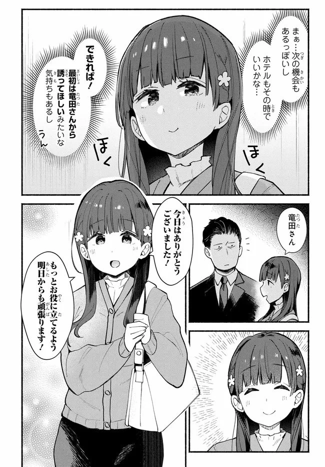 むつ子、精をつけます! 第1話 - 40