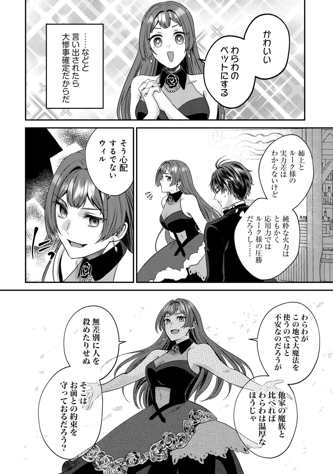 我輩は猫魔導師である～キジトラ・ルークの快適チート猫生活～ 第27話 - 26